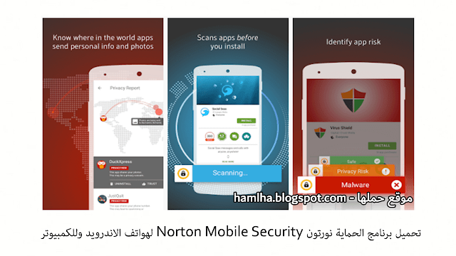 تحميل برنامج الحماية نورتون Norton Mobile Security لهواتف الاندرويد وللكمبيوتر - موقع حملها