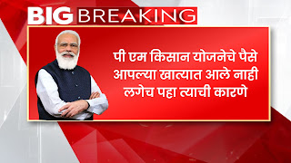Pm kisan yojana