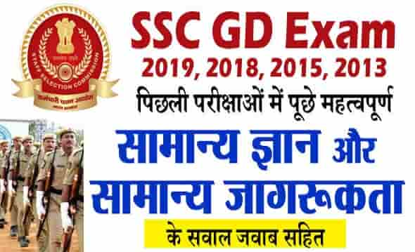SSC GD GK GS Asked Previous Questions Answers 2021