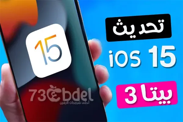 https://www.arbandr.com/2021/07/ios15-ipados15-beta-3-features.html