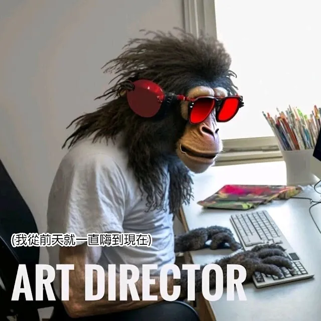 辦公室梗圖 - Art Director / 藝術總監