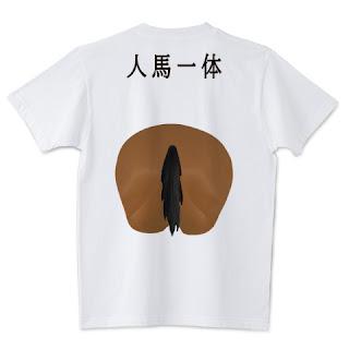 Tシャツ,人馬一体,ウマ,馬,ケンタウロス,ケンタウルス,半人半獣