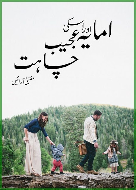 Free download Amaya aur uski ajeeb chahat by Muntaha Arain Episode 16 pdf