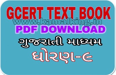 [Textbook 9] Gcert STD 9 Textbook Download 2020