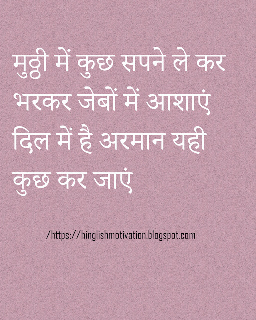 Hindi Motivational Shayari