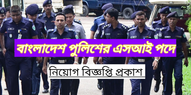 Bangladesh Police SI Job Circular 2023