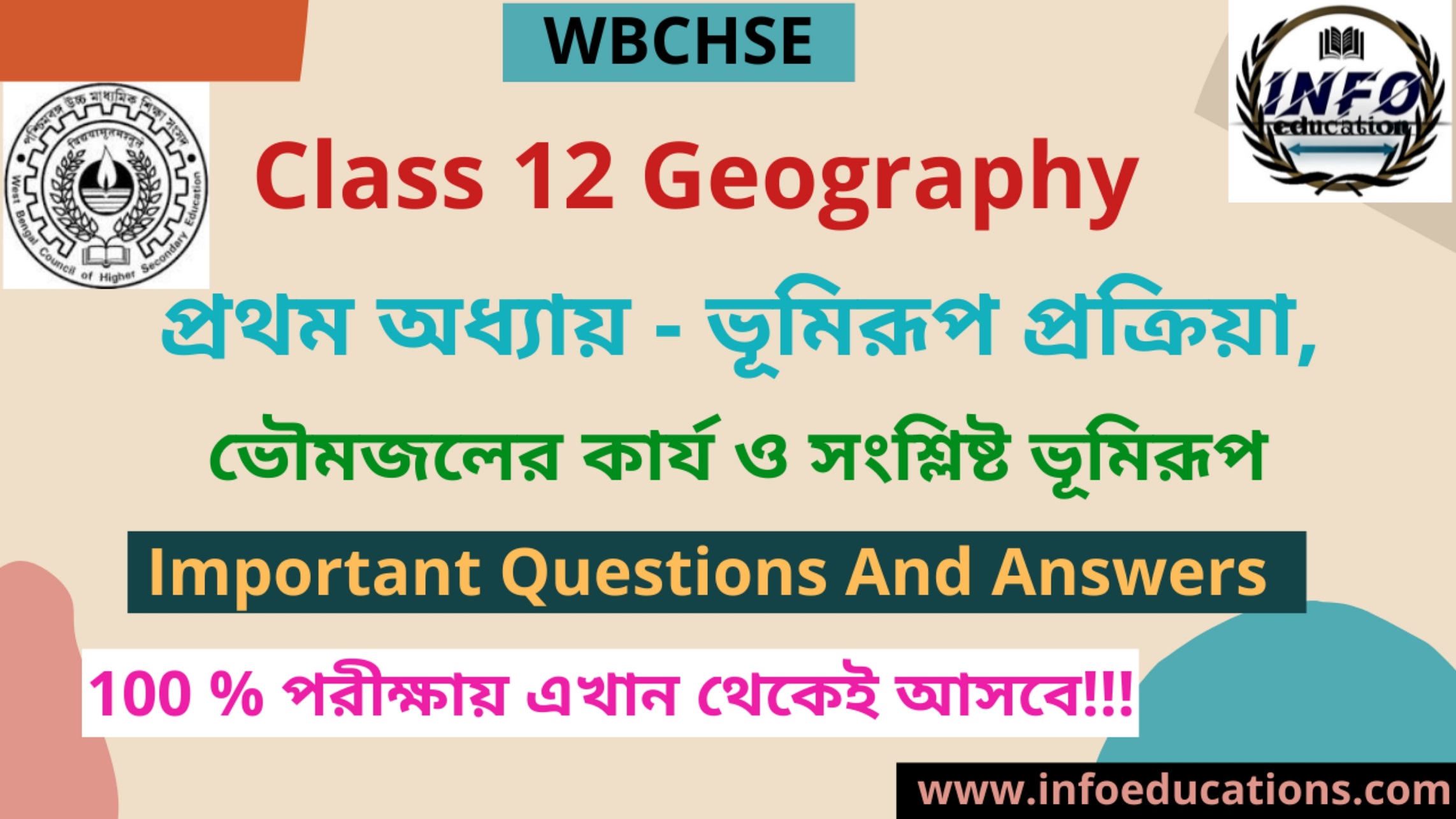 দ্বাদশ শ্রেণীর ভূগোল প্রথম অধ্যায় - ভূমিরূপ প্রক্রিয়া || Wbchse Geography Class 12 HS Geography First Chapter Questions & Answers