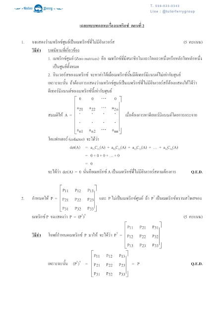 ติวคณิตศาสตร์ที่บ้าน บ่อวิน บ้านฉาง ปลวกแดง จ.ระยอง