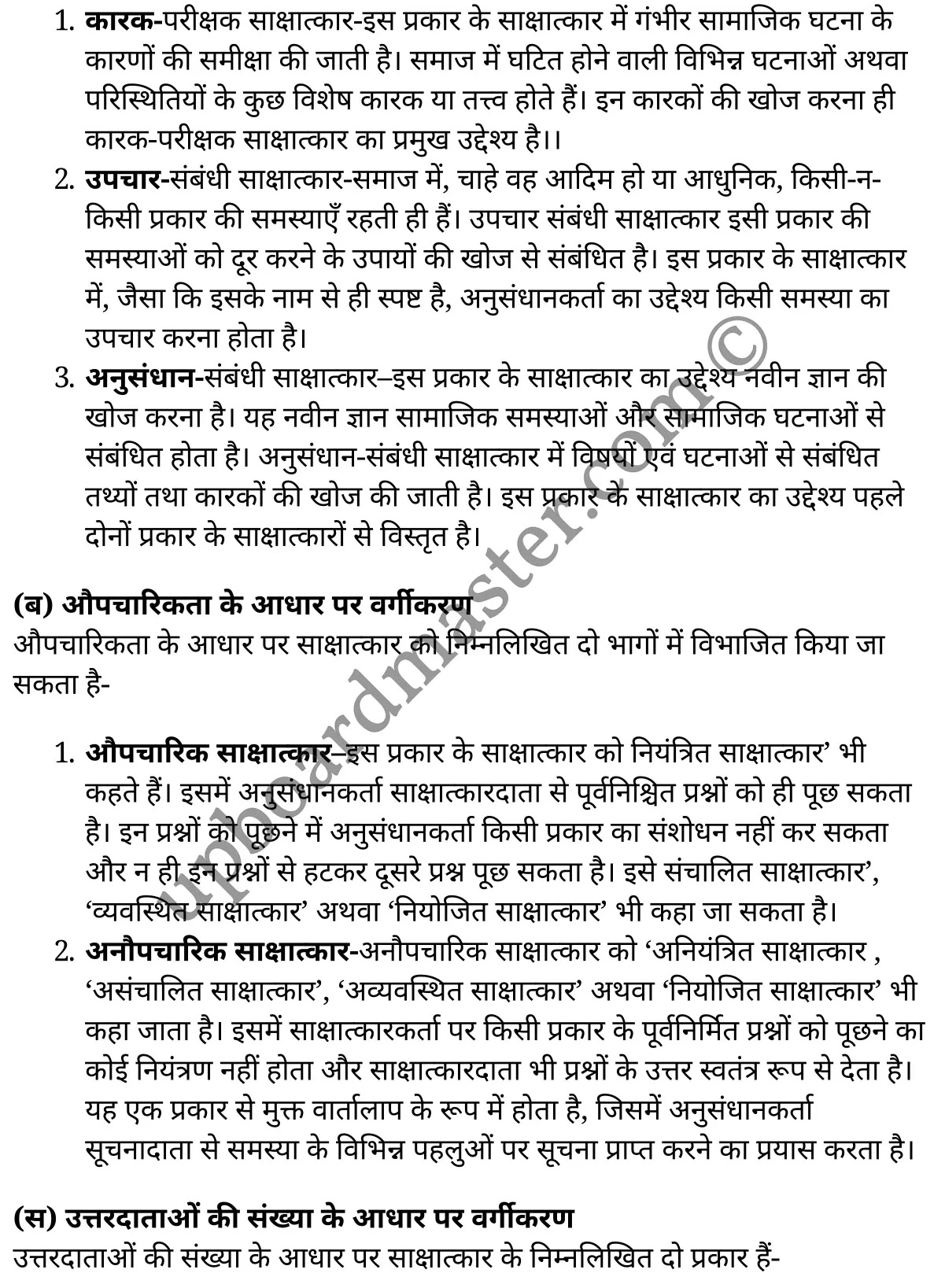 कक्षा 11 समाजशास्त्र  समाजशास्त्र का परिचय अध्याय 5  के नोट्स  हिंदी में एनसीईआरटी समाधान,     class 11 Sociology chapter 5,   class 11 Sociology chapter 5 ncert solutions in Sociology,  class 11 Sociology chapter 5 notes in hindi,   class 11 Sociology chapter 5 question answer,   class 11 Sociology chapter 5 notes,   class 11 Sociology chapter 5 class 11 Sociology  chapter 5 in  hindi,    class 11 Sociology chapter 5 important questions in  hindi,   class 11 Sociology hindi  chapter 5 notes in hindi,   class 11 Sociology  chapter 5 test,   class 11 Sociology  chapter 5 class 11 Sociology  chapter 5 pdf,   class 11 Sociology  chapter 5 notes pdf,   class 11 Sociology  chapter 5 exercise solutions,  class 11 Sociology  chapter 5,  class 11 Sociology  chapter 5 notes study rankers,  class 11 Sociology  chapter 5 notes,   class 11 Sociology hindi  chapter 5 notes,    class 11 Sociology   chapter 5  class 11  notes pdf,  class 11 Sociology  chapter 5 class 11  notes  ncert,  class 11 Sociology  chapter 5 class 11 pdf,   class 11 Sociology  chapter 5  book,   class 11 Sociology  chapter 5 quiz class 11  ,    11  th class 11 Sociology chapter 5  book up board,   up board 11  th class 11 Sociology chapter 5 notes,  class 11 Sociology  Introducing Sociology chapter 5,   class 11 Sociology  Introducing Sociology chapter 5 ncert solutions in Sociology,   class 11 Sociology  Introducing Sociology chapter 5 notes in hindi,   class 11 Sociology  Introducing Sociology chapter 5 question answer,   class 11 Sociology  Introducing Sociology  chapter 5 notes,  class 11 Sociology  Introducing Sociology  chapter 5 class 11 Sociology  chapter 5 in  hindi,    class 11 Sociology  Introducing Sociology chapter 5 important questions in  hindi,   class 11 Sociology  Introducing Sociology  chapter 5 notes in hindi,    class 11 Sociology  Introducing Sociology  chapter 5 test,  class 11 Sociology  Introducing Sociology  chapter 5 class 11 Sociology  chapter 5 pdf,   class 11 Sociology  Introducing Sociology chapter 5 notes pdf,   class 11 Sociology  Introducing Sociology  chapter 5 exercise solutions,   class 11 Sociology  Introducing Sociology  chapter 5,  class 11 Sociology  Introducing Sociology  chapter 5 notes study rankers,   class 11 Sociology  Introducing Sociology  chapter 5 notes,  class 11 Sociology  Introducing Sociology  chapter 5 notes,   class 11 Sociology  Introducing Sociology chapter 5  class 11  notes pdf,   class 11 Sociology  Introducing Sociology  chapter 5 class 11  notes  ncert,   class 11 Sociology  Introducing Sociology  chapter 5 class 11 pdf,   class 11 Sociology  Introducing Sociology chapter 5  book,  class 11 Sociology  Introducing Sociology chapter 5 quiz class 11  ,  11  th class 11 Sociology  Introducing Sociology chapter 5    book up board,    up board 11  th class 11 Sociology  Introducing Sociology chapter 5 notes,      कक्षा 11 समाजशास्त्र अध्याय 5 ,  कक्षा 11 समाजशास्त्र, कक्षा 11 समाजशास्त्र अध्याय 5  के नोट्स हिंदी में,  कक्षा 11 का समाजशास्त्र अध्याय 5 का प्रश्न उत्तर,  कक्षा 11 समाजशास्त्र अध्याय 5  के नोट्स,  11 कक्षा समाजशास्त्र 1  हिंदी में, कक्षा 11 समाजशास्त्र अध्याय 5  हिंदी में,  कक्षा 11 समाजशास्त्र अध्याय 5  महत्वपूर्ण प्रश्न हिंदी में, कक्षा 11   हिंदी के नोट्स  हिंदी में, समाजशास्त्र हिंदी  कक्षा 11 नोट्स pdf,    समाजशास्त्र हिंदी  कक्षा 11 नोट्स 2021 ncert,  समाजशास्त्र हिंदी  कक्षा 11 pdf,   समाजशास्त्र हिंदी  पुस्तक,   समाजशास्त्र हिंदी की बुक,   समाजशास्त्र हिंदी  प्रश्नोत्तरी class 11 ,  11   वीं समाजशास्त्र  पुस्तक up board,   बिहार बोर्ड 11  पुस्तक वीं समाजशास्त्र नोट्स,    समाजशास्त्र  कक्षा 11 नोट्स 2021 ncert,   समाजशास्त्र  कक्षा 11 pdf,   समाजशास्त्र  पुस्तक,   समाजशास्त्र की बुक,   समाजशास्त्र  प्रश्नोत्तरी class 11,   कक्षा 11 समाजशास्त्र  समाजशास्त्र का परिचय अध्याय 5 ,  कक्षा 11 समाजशास्त्र  समाजशास्त्र का परिचय,  कक्षा 11 समाजशास्त्र  समाजशास्त्र का परिचय अध्याय 5  के नोट्स हिंदी में,  कक्षा 11 का समाजशास्त्र  समाजशास्त्र का परिचय अध्याय 5 का प्रश्न उत्तर,  कक्षा 11 समाजशास्त्र  समाजशास्त्र का परिचय अध्याय 5  के नोट्स, 11 कक्षा समाजशास्त्र  समाजशास्त्र का परिचय 1  हिंदी में, कक्षा 11 समाजशास्त्र  समाजशास्त्र का परिचय अध्याय 5  हिंदी में, कक्षा 11 समाजशास्त्र  समाजशास्त्र का परिचय अध्याय 5  महत्वपूर्ण प्रश्न हिंदी में, कक्षा 11 समाजशास्त्र  समाजशास्त्र का परिचय  हिंदी के नोट्स  हिंदी में, समाजशास्त्र  समाजशास्त्र का परिचय हिंदी  कक्षा 11 नोट्स pdf,   समाजशास्त्र  समाजशास्त्र का परिचय हिंदी  कक्षा 11 नोट्स 2021 ncert,   समाजशास्त्र  समाजशास्त्र का परिचय हिंदी  कक्षा 11 pdf,  समाजशास्त्र  समाजशास्त्र का परिचय हिंदी  पुस्तक,   समाजशास्त्र  समाजशास्त्र का परिचय हिंदी की बुक,   समाजशास्त्र  समाजशास्त्र का परिचय हिंदी  प्रश्नोत्तरी class 11 ,  11   वीं समाजशास्त्र  समाजशास्त्र का परिचय  पुस्तक up board,  बिहार बोर्ड 11  पुस्तक वीं समाजशास्त्र नोट्स,    समाजशास्त्र  समाजशास्त्र का परिचय  कक्षा 11 नोट्स 2021 ncert,  समाजशास्त्र  समाजशास्त्र का परिचय  कक्षा 11 pdf,   समाजशास्त्र  समाजशास्त्र का परिचय  पुस्तक,  समाजशास्त्र  समाजशास्त्र का परिचय की बुक,   समाजशास्त्र  समाजशास्त्र का परिचय  प्रश्नोत्तरी   class 11,   11th Sociology   book in hindi, 11th Sociology notes in hindi, cbse books for class 11  , cbse books in hindi, cbse ncert books, class 11   Sociology   notes in hindi,  class 11 Sociology hindi ncert solutions, Sociology 2020, Sociology  2021,