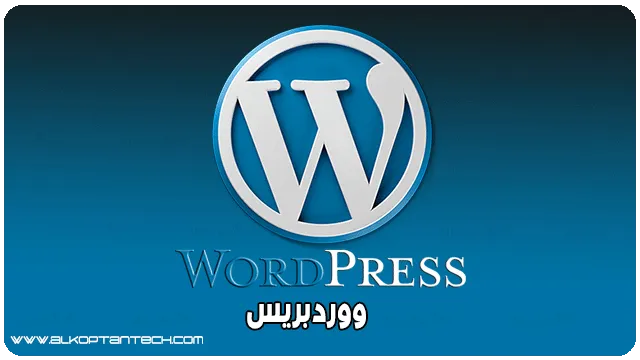 مدونة ووردبريس WordPress.com