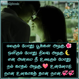 Tamil love status image