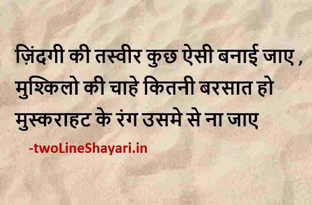 best hindi motivational quotes pic download, best hindi motivational quotes pictures