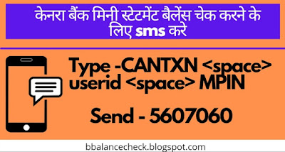 canara bank mini statement balance check by sms
