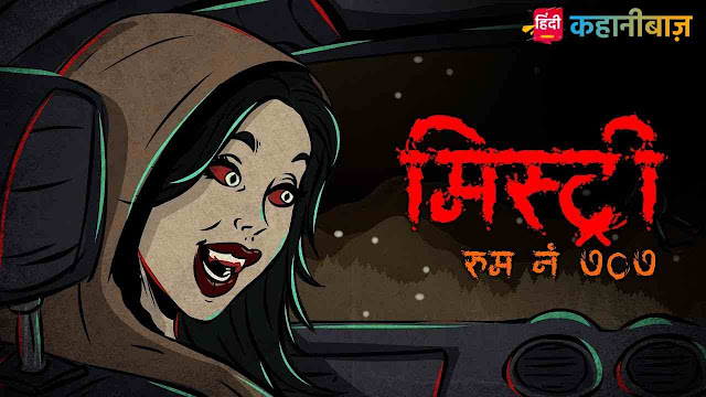 मिस्ट्री (कमरा नं 707) | Mystery (Room no. 707) | Horror Story | Bhutiya Kahani | Chudail Ki Kahani | Horror Stories in Hindi