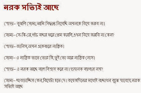 List Of Some bangla / bengali Funny Sms, bangla funny sms, bangla mojar sms, bangla funny sms, 