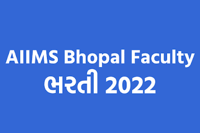 AIIMS Bhopal Faculty Bharti 2022