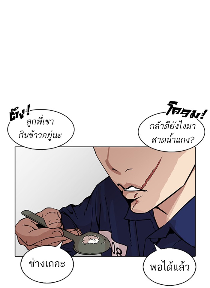 Lookism ตอนที่ 231