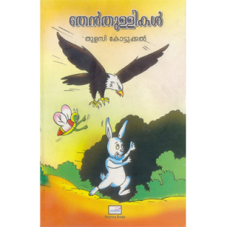 Thenthullikal - Short Stories For Kids