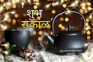 Good morning images in Marathi for whatsapp