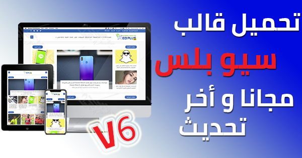 تحميل قالب سيو بلس Seo plus مجانا و أحدث نسخة