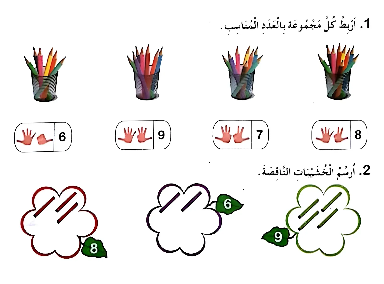أنجز الأعداد من 1 إلى 9 أنجز الأعداد من 1 إلى 9