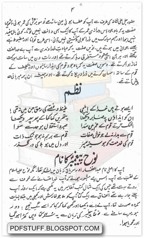 Sample page of Urdu book Toofan-e-Nooh A.S by Maulana Mohammad Ishaq Dehlvi