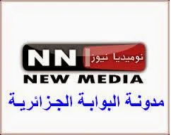 تردد قناة نوميديا نيوز على النايل سات Numidia News TV