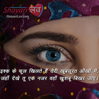 Shayari On Eyes with Image in Hindi