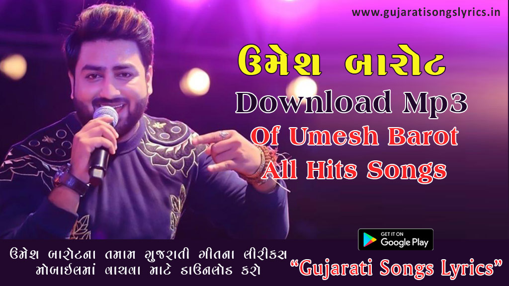 image of umesh barot mp3 songs