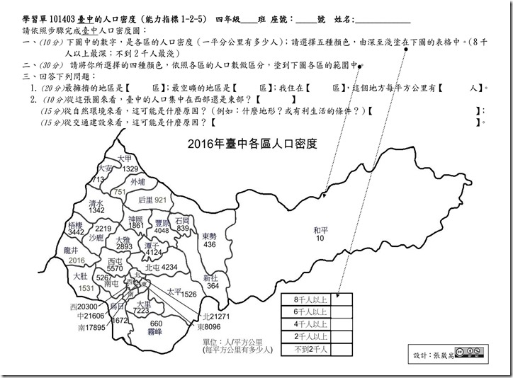 學習單104203臺中的人口密度B4_01