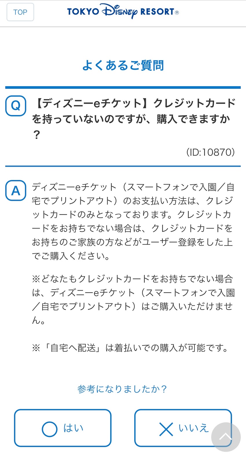 デビットカードでディズニーeチケット スマホ表示 を購入 技術ドットコム