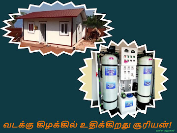 வடக்கு கிழக்கில் உதிக்கிறது சூரியன்!