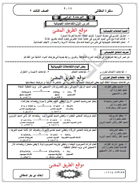 افضل مذكرة في العلوم الصف الثالث الاعدادى الترم الثاني علوم