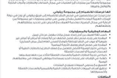 وظائف مجموعة ريفولي