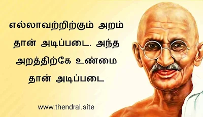 காந்தியடிகளின் பொன்மொழிகள்