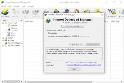 Internet Download Manager 6.36 Build1 Silent دون لود منجر 2020