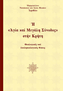 Αποτέλεσμα εικόνας για ΒΙΒΛΙΟΠΑΡΟΥΣΙΑΣΗ ΜΗΤΡΟΠΟΛΙΤΟΥ ΝΑΥΠΑΚΤΟΥ - Η ΑΓΙΑ και ΜΕΓΑΛΗ ΣΥΝΟΔΟΣ στην ΚΡΗΤΗ