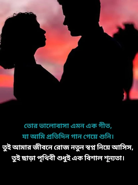 Love Shayari in Bengali language