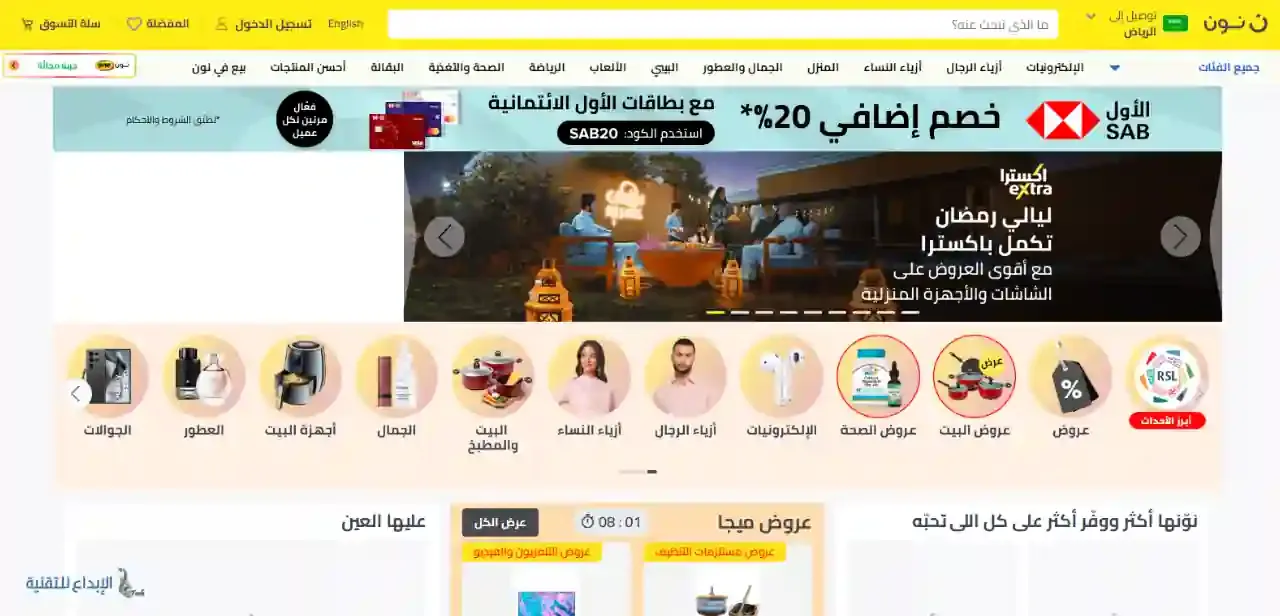 أفلييت نون Noon affiliate : من أشهر منصات التسويق بالعمولة