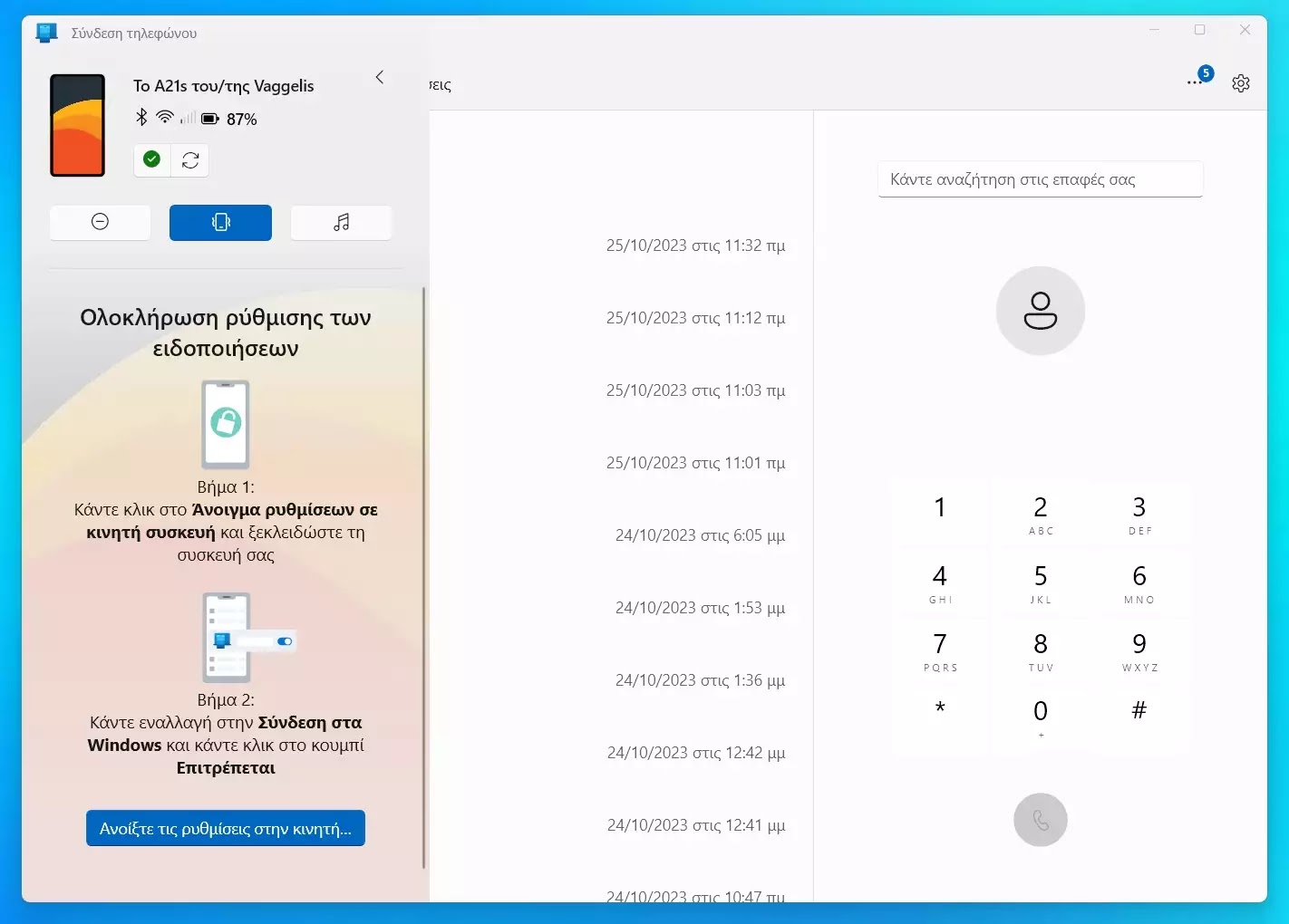 Σύνδεση τηλεφώνου:  Πραγματοποιήστε και λάβετε κλήσεις απευθείας από τον υπολογιστή σας