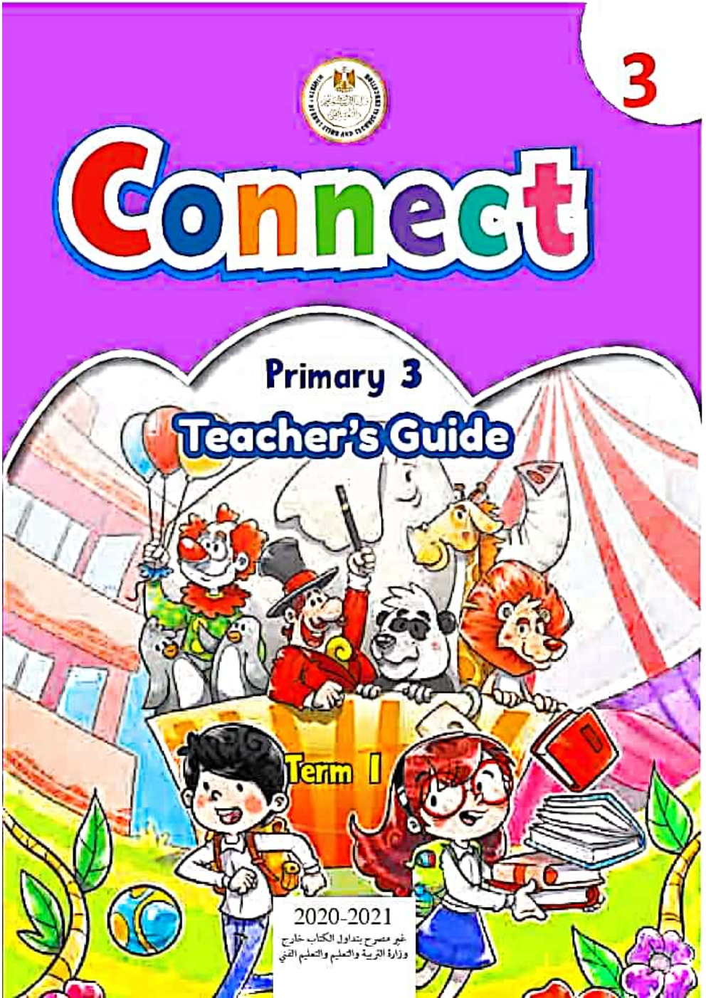 دليل المعلم كاملاً Teacher's Guide connect 3 الترم الأول 2023 موقع دروس تعليمية اون لاين