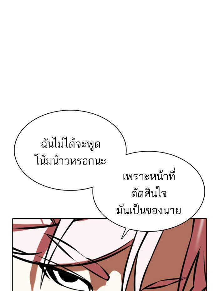 Lookism ตอนที่ 359