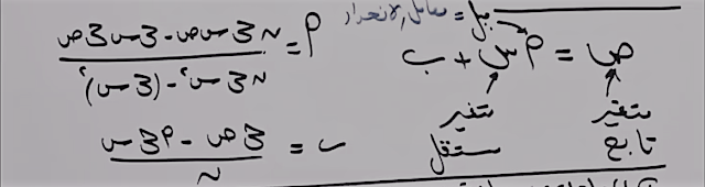 الانحدار احصاء ثانوية عامة