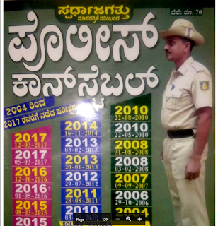 PC Old Question Paper | Police Constable Old Question Paper