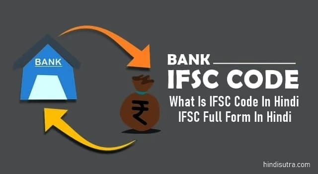 what is ifsc code in hindi, ifsc code kya hota hai, ifsc full form in hindi, ifsc code meaning in hindi, ifsc full form, आईएफएससी कोड क्या होता है,  ifsc code kaise pata kare, बैंक आईएफएससी कोड क्या होता है, आईएफएससी कोड का उपयोग कैसे करे,