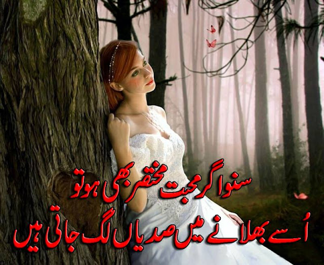 Urdu Poetry Love