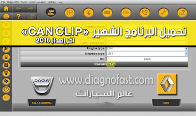 البرنامج الشهيرCAN CLIP اخر إصدار 2018