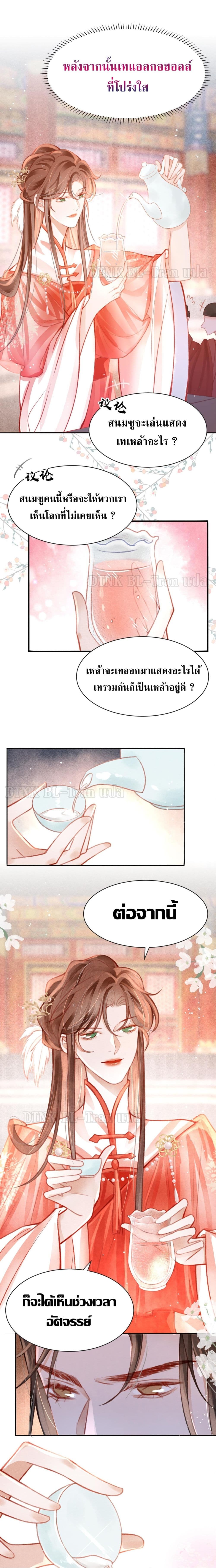 The Lonely King - หน้า 8