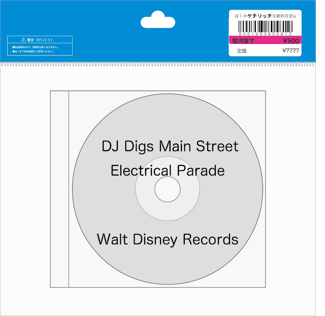 【ディズニーのCD】「DJ Digs Main Street Electrical Parade」メインストリート・エレクトリカルパレード