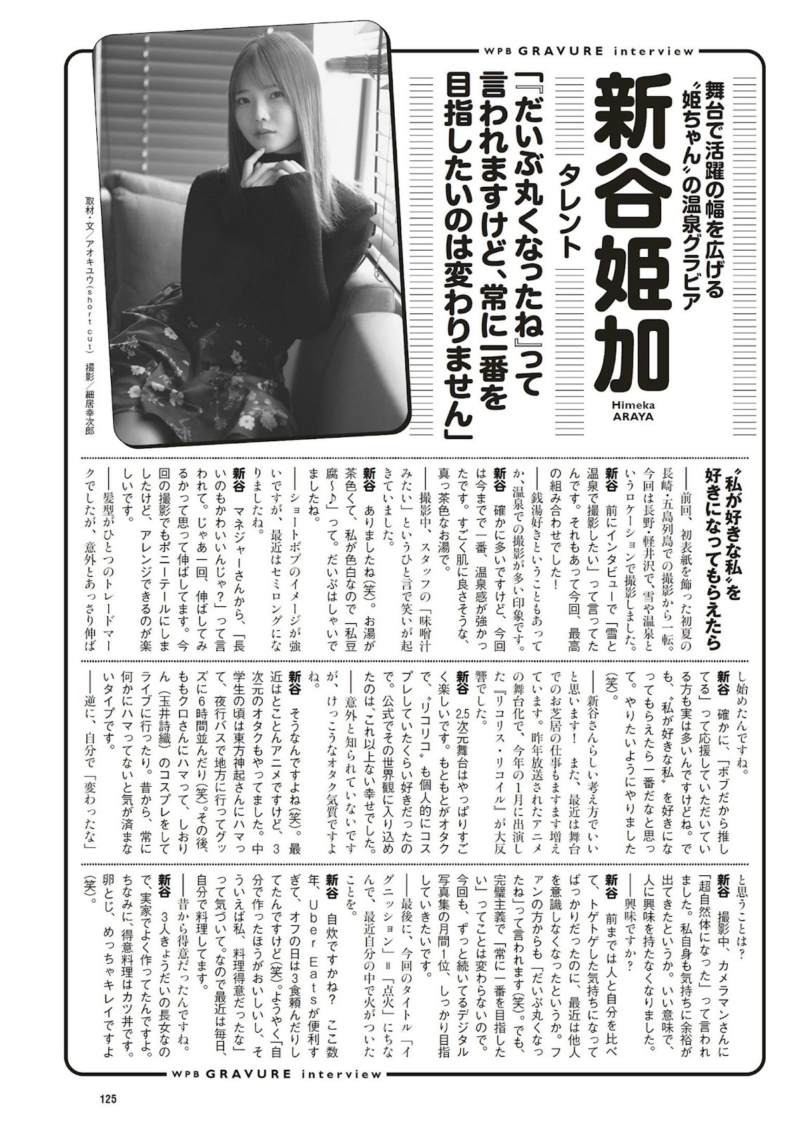 Araya Himeka 新谷姫加, Weekly Playboy 2023 No.15 (週刊プレイボーイ 2023年15号) img 10